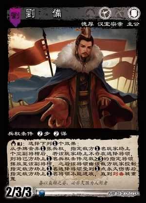 卡牌展示-刘备-三国智·sanguocard